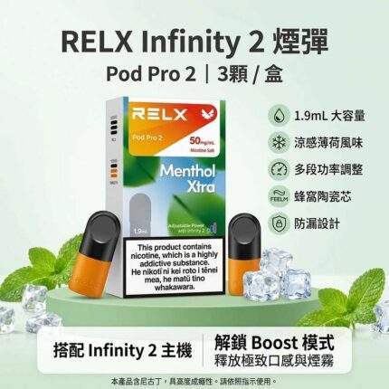 RELX悅刻六代煙彈｜買4盒送主機 · 3顆入 · 多種口味現貨 · 通用4/5/6代主機